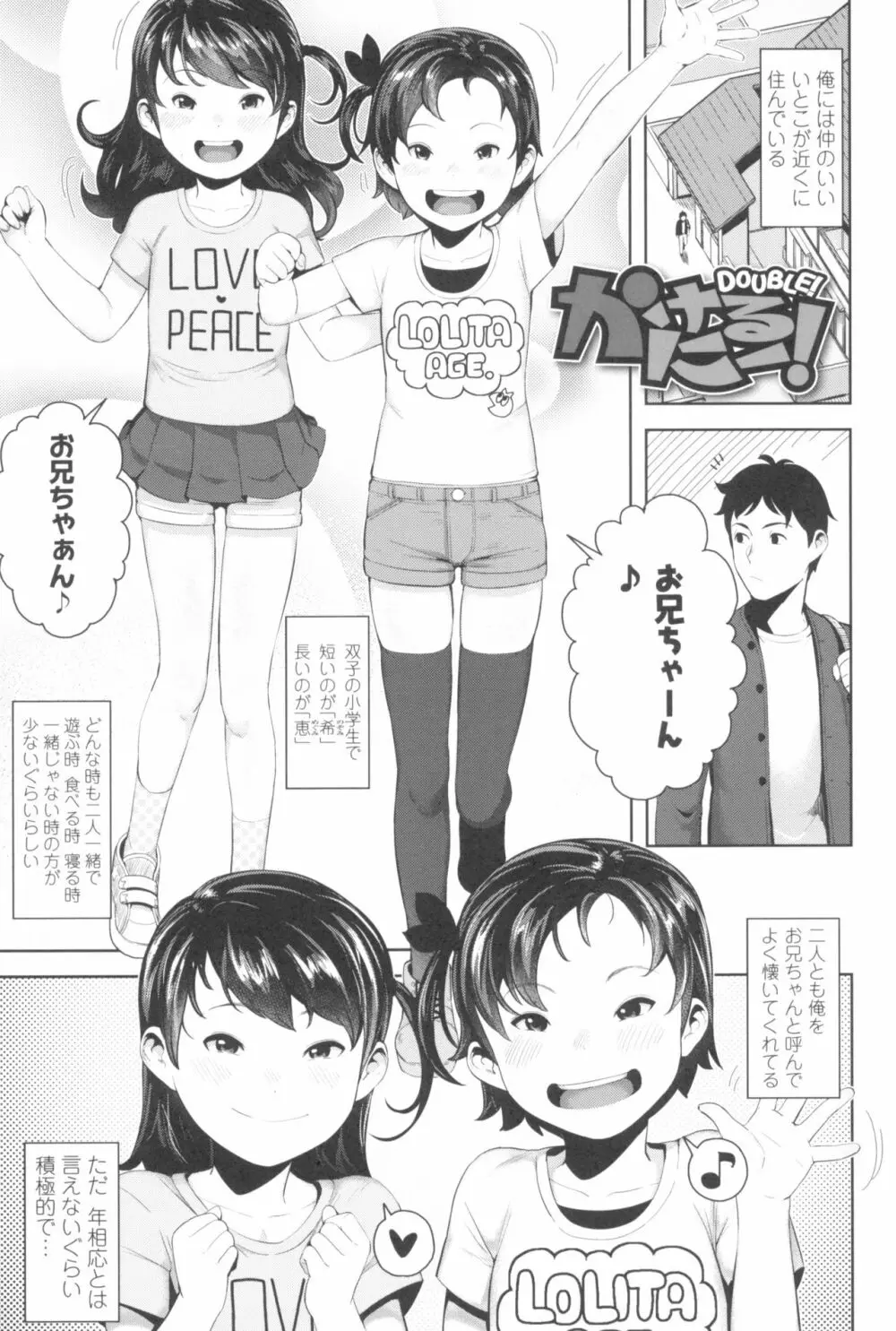 きょうはナニしよっか? Page.73