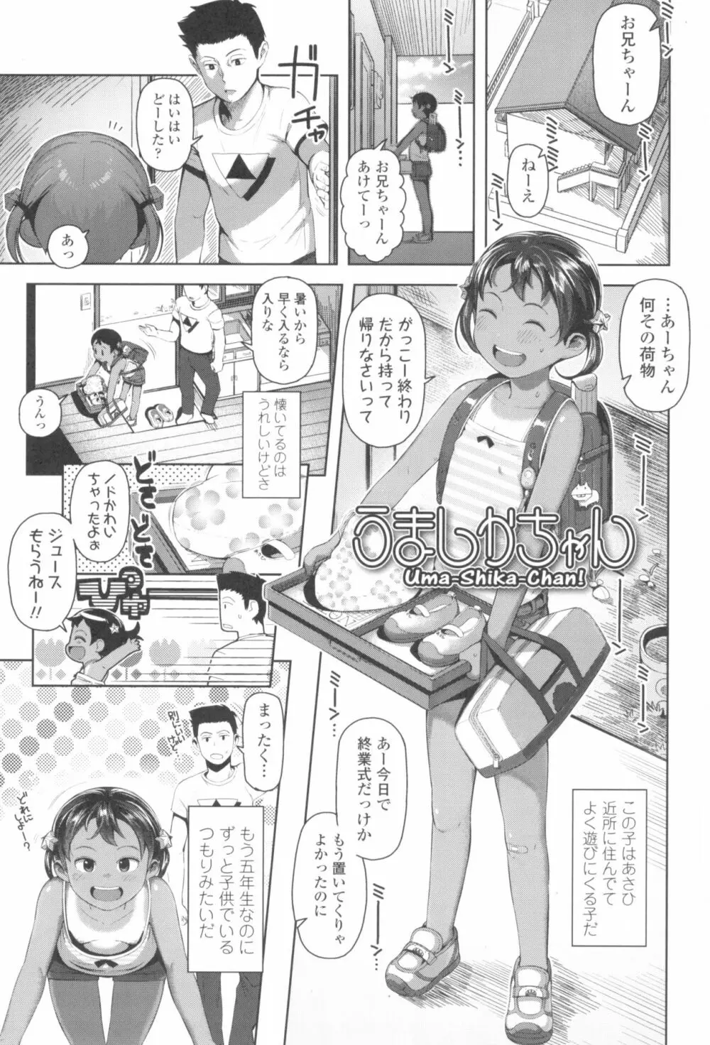 きょうはナニしよっか? Page.9