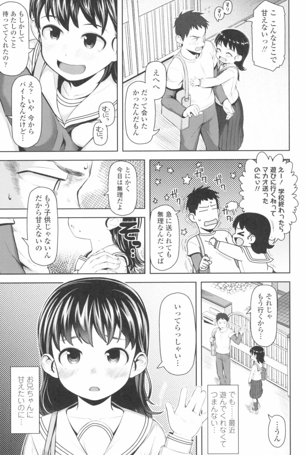 きょうはナニしよっか? Page.95