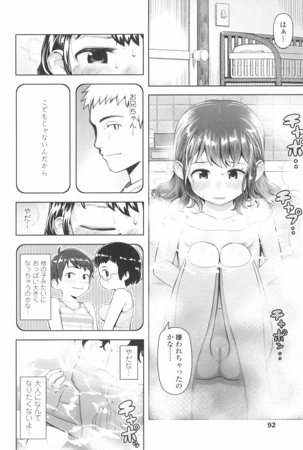 きょうはナニしよっか? Page.96