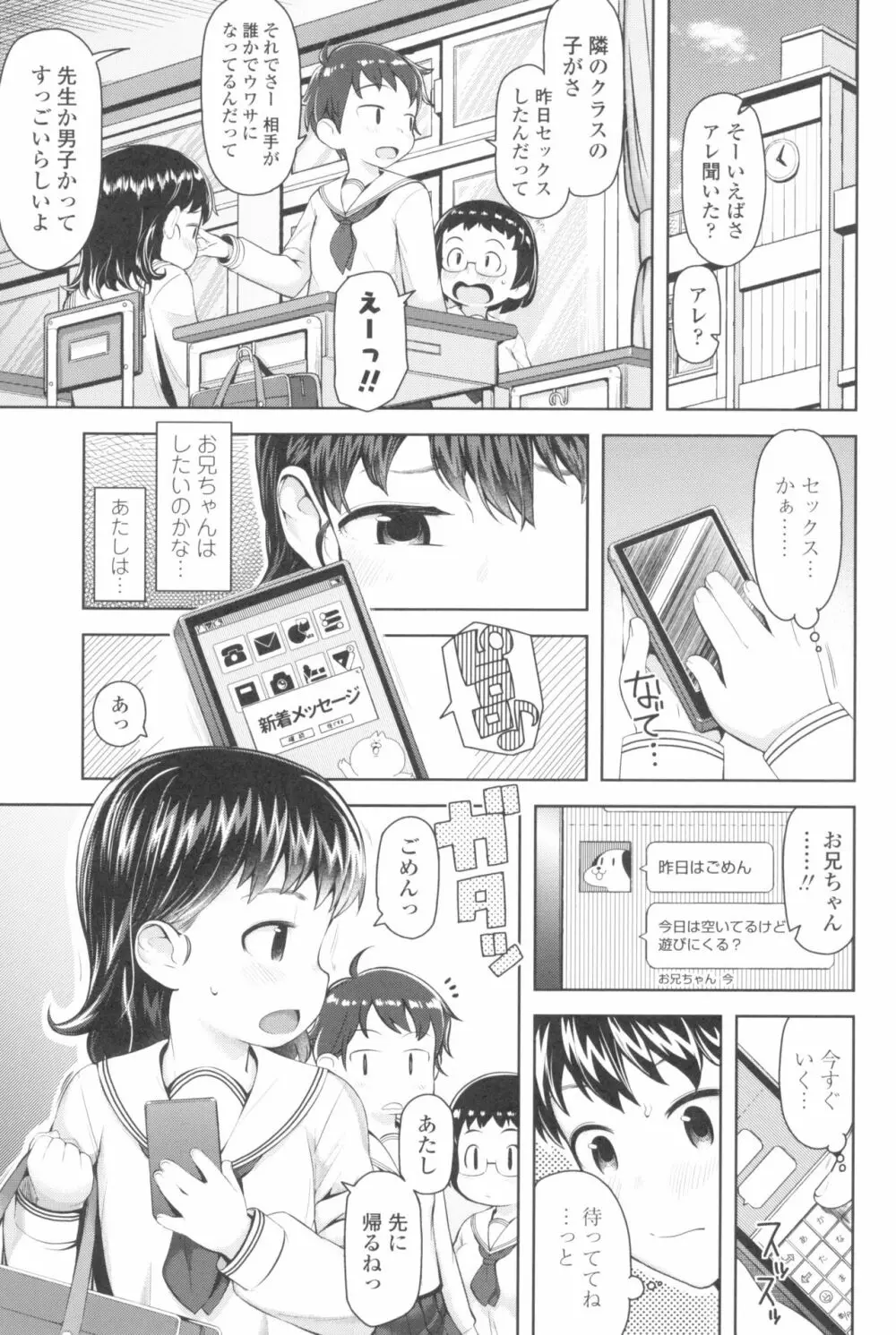 きょうはナニしよっか? Page.99