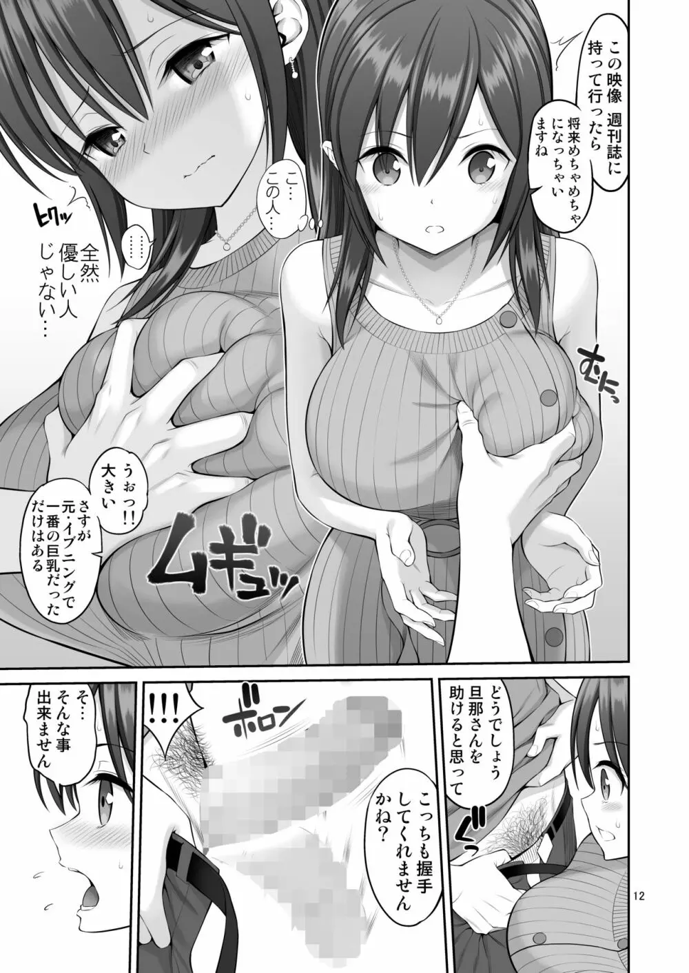 偽装万引き~狙われた元アイドル妻~ Page.12