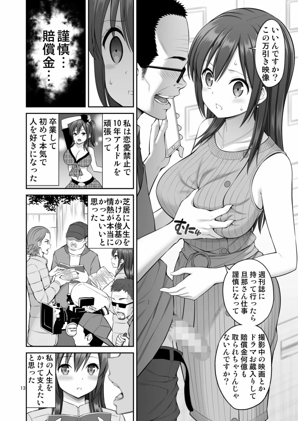 偽装万引き~狙われた元アイドル妻~ Page.13
