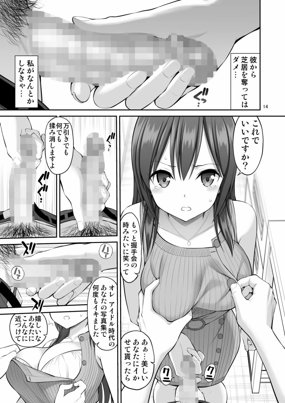 偽装万引き~狙われた元アイドル妻~ Page.14