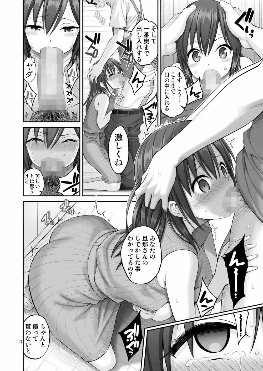偽装万引き~狙われた元アイドル妻~ Page.17