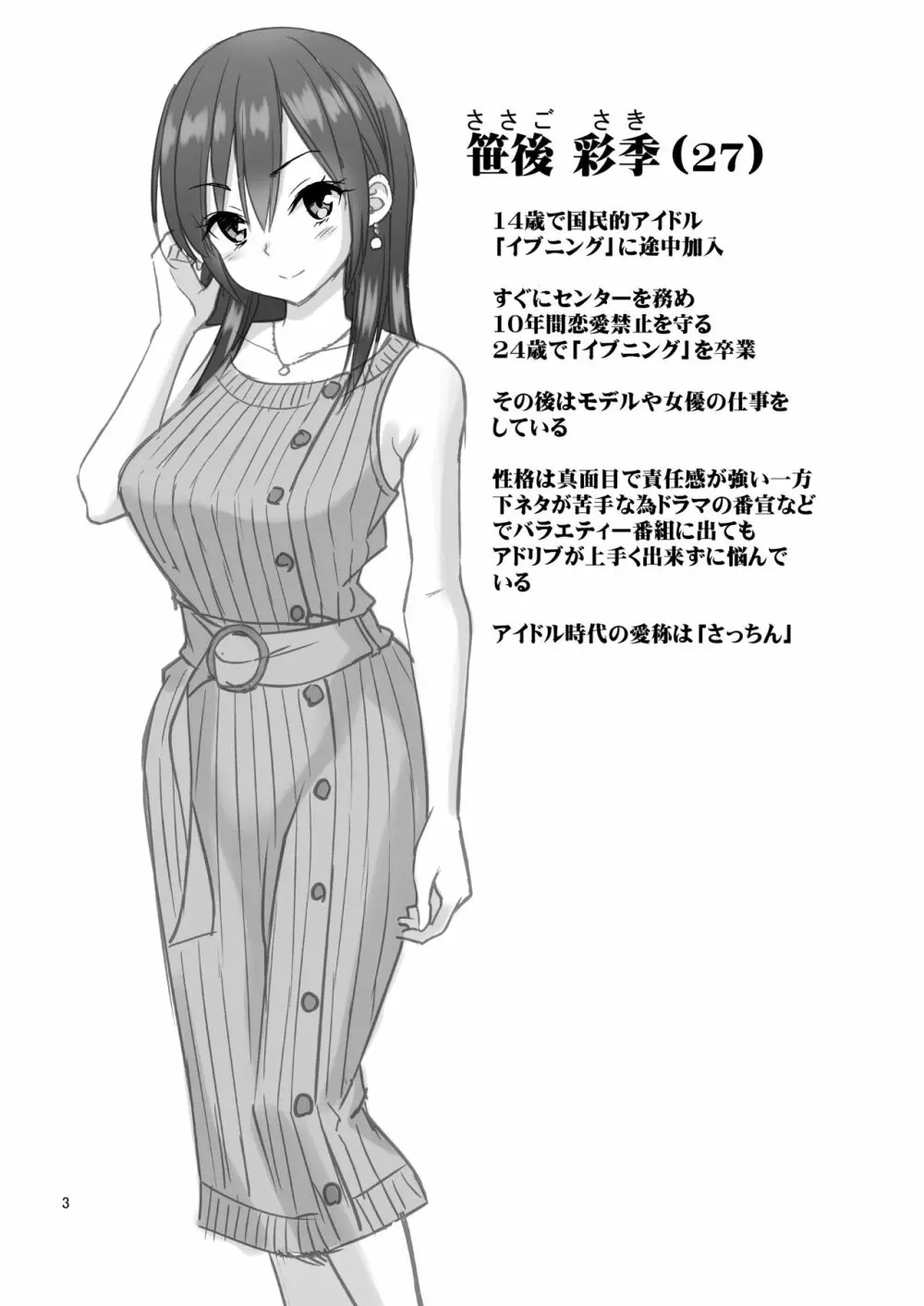 偽装万引き~狙われた元アイドル妻~ Page.3