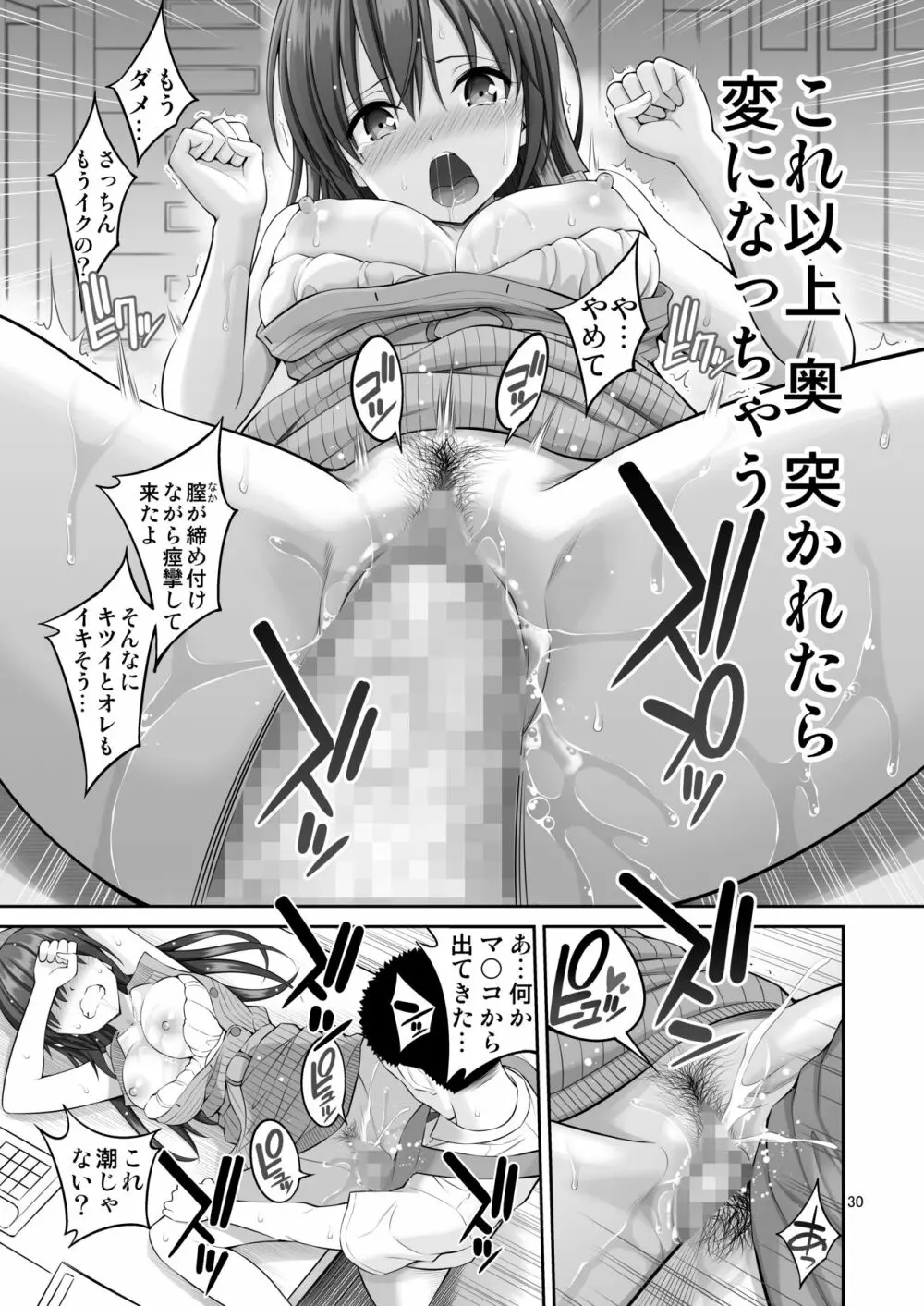 偽装万引き~狙われた元アイドル妻~ Page.30