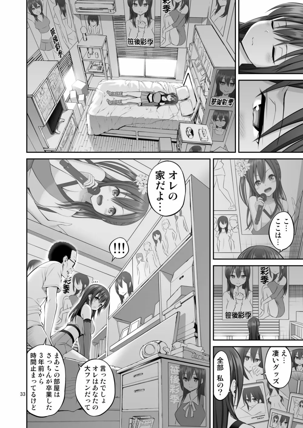 偽装万引き~狙われた元アイドル妻~ Page.33
