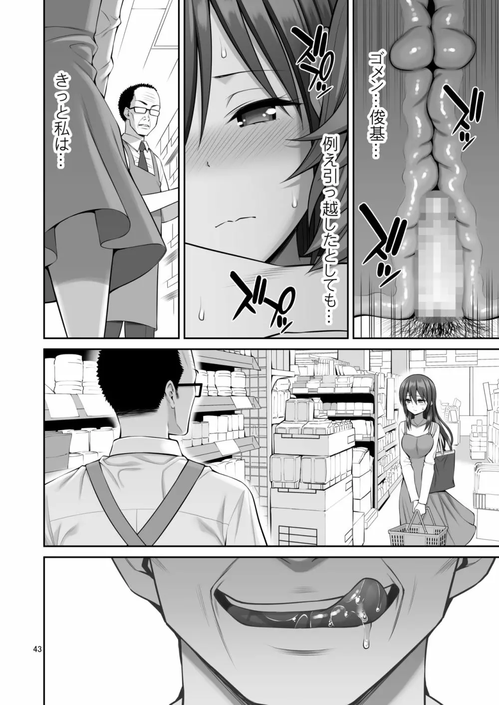 偽装万引き~狙われた元アイドル妻~ Page.43