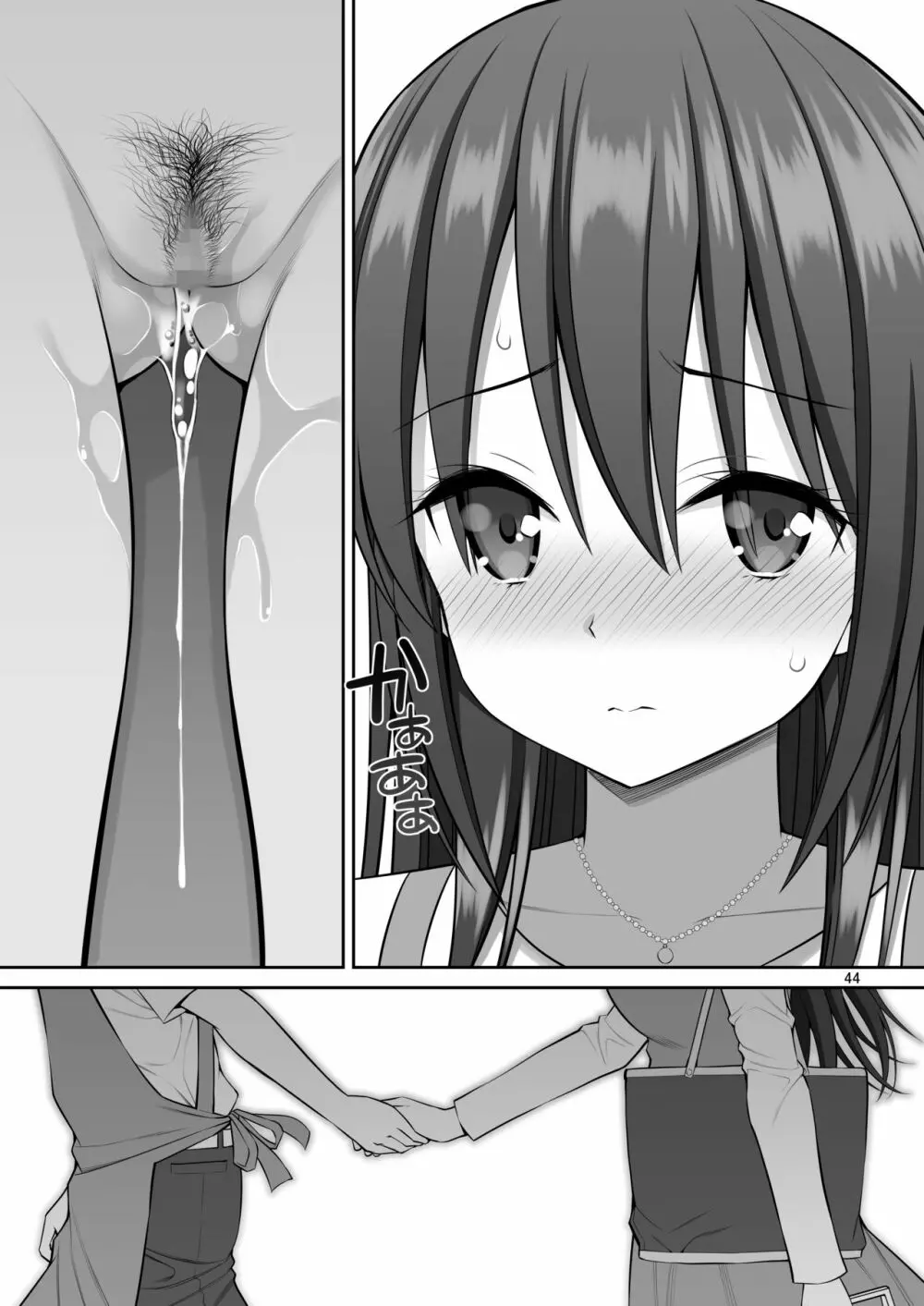 偽装万引き~狙われた元アイドル妻~ Page.44