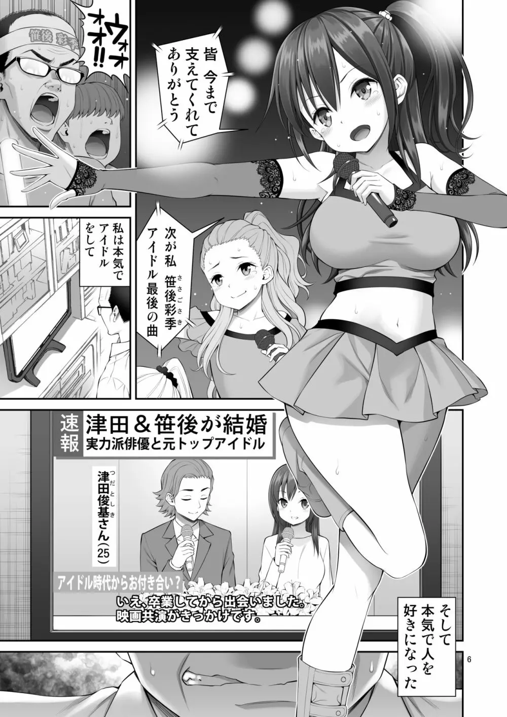 偽装万引き~狙われた元アイドル妻~ Page.6