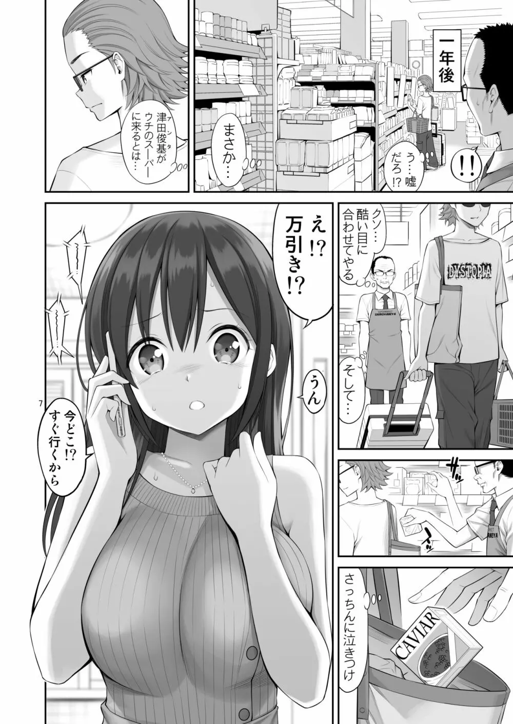 偽装万引き~狙われた元アイドル妻~ Page.7