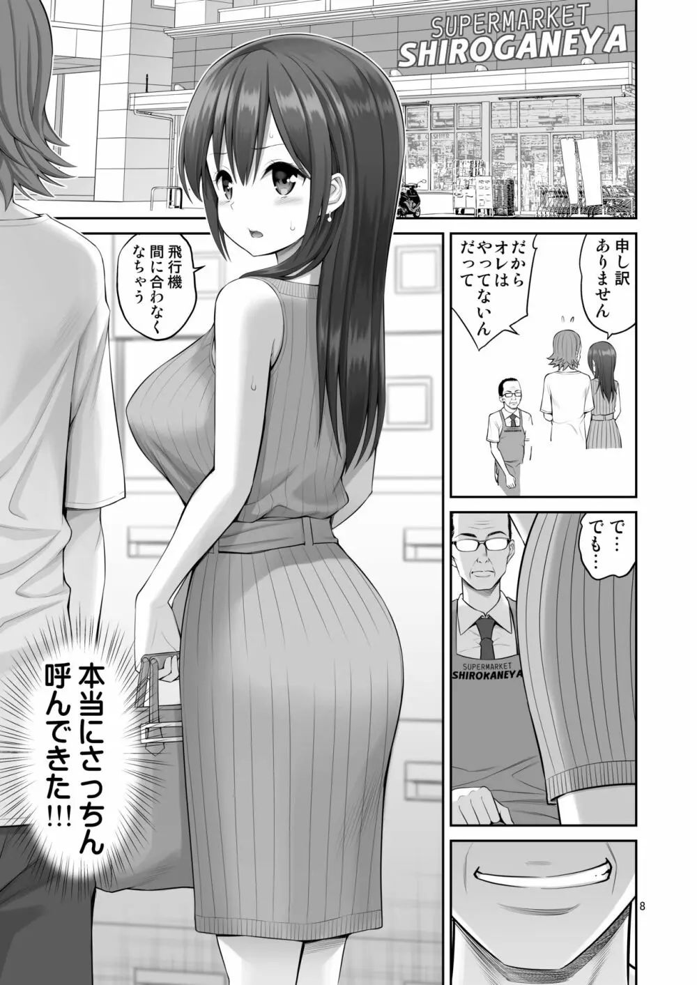 偽装万引き~狙われた元アイドル妻~ Page.8