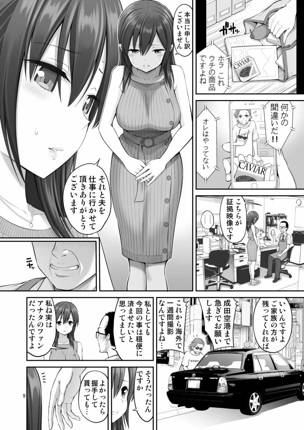 偽装万引き~狙われた元アイドル妻~ Page.9