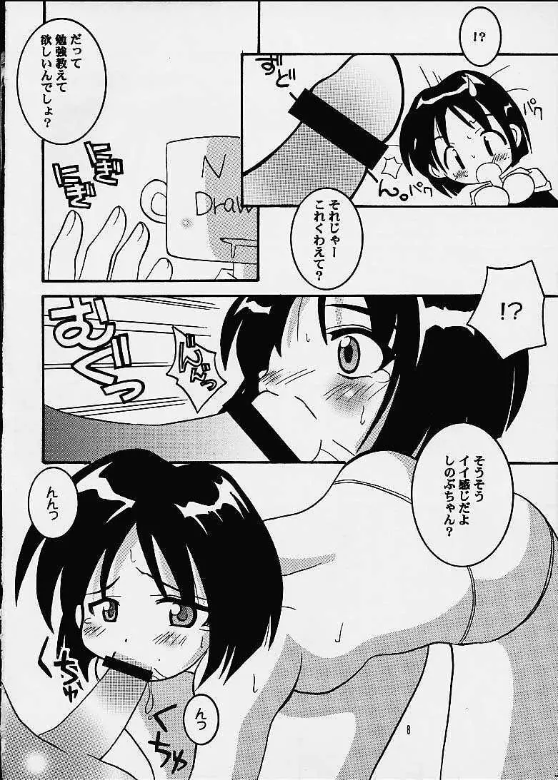 しのぶちゃんのH本。 Page.6