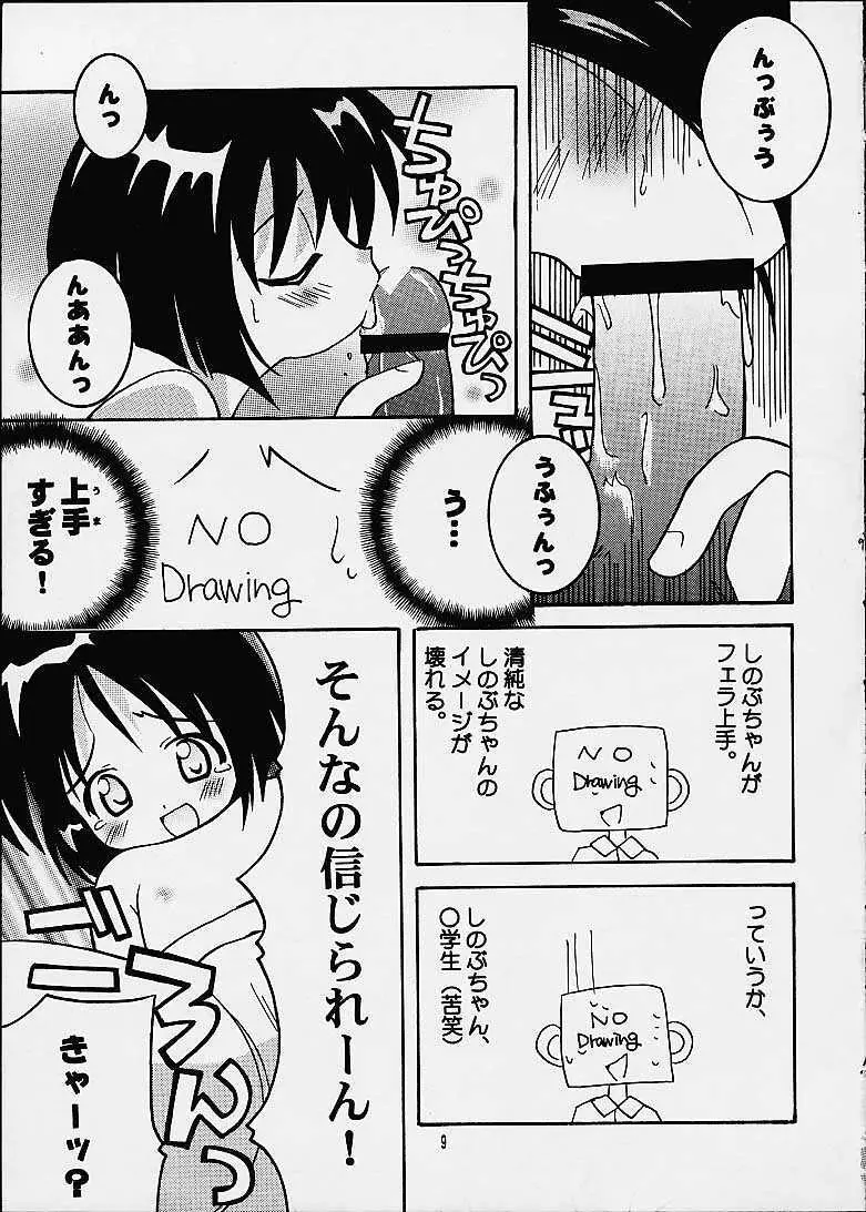 しのぶちゃんのH本。 Page.7