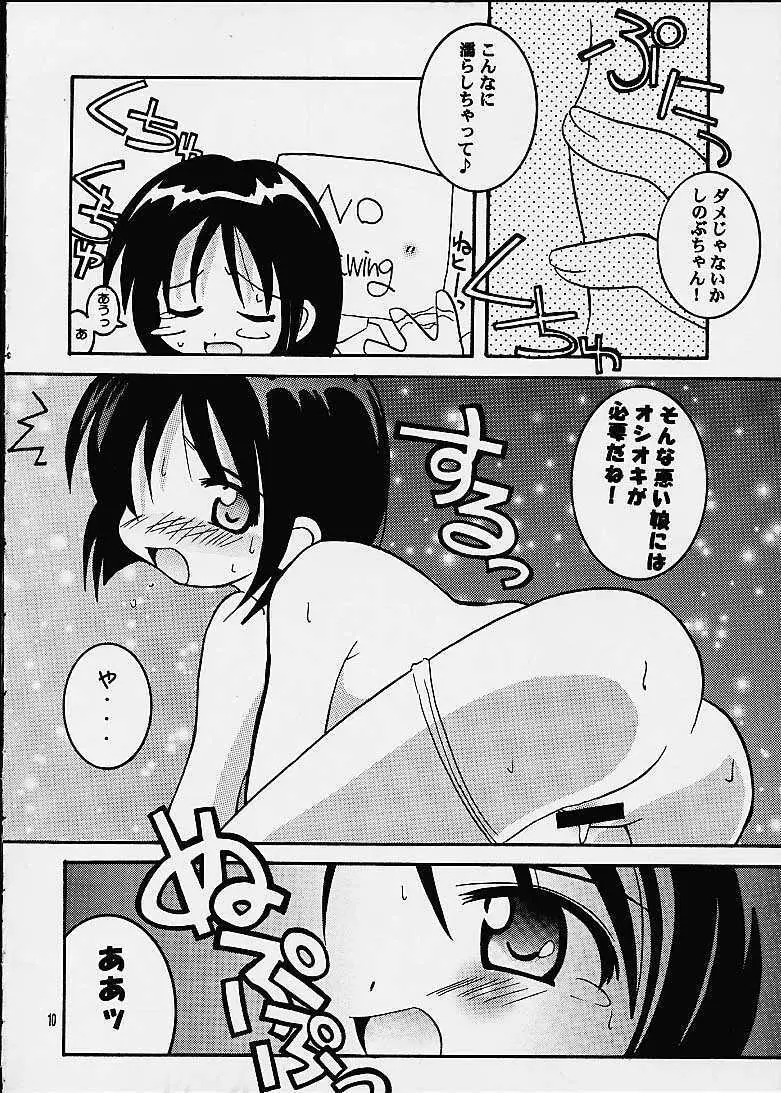 しのぶちゃんのH本。 Page.8