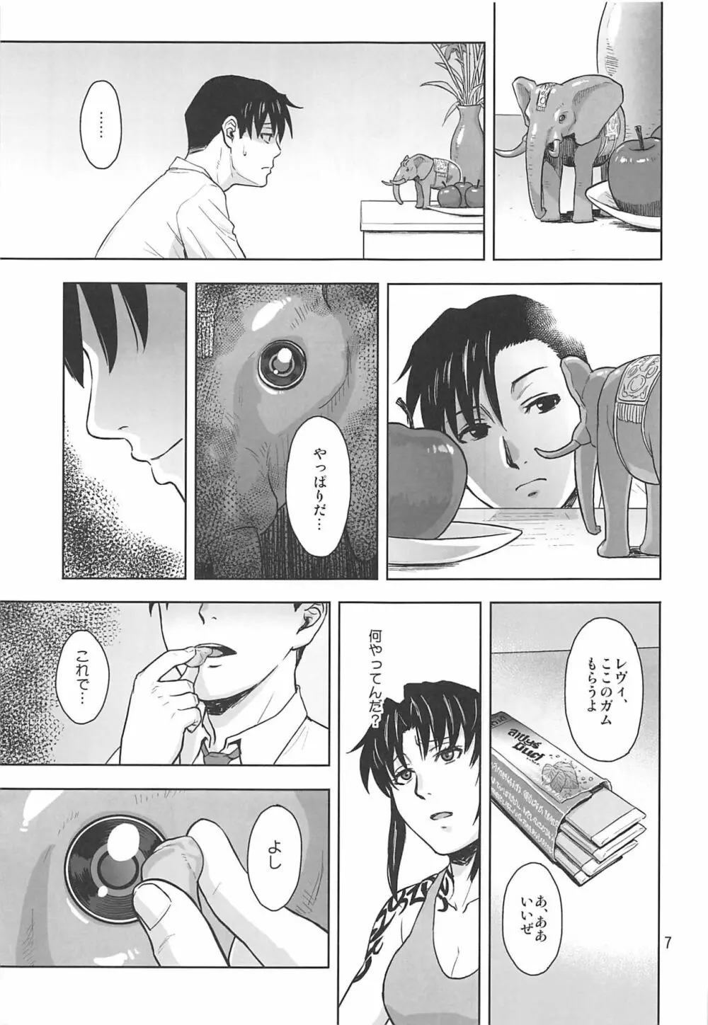 骨折り得 Page.6