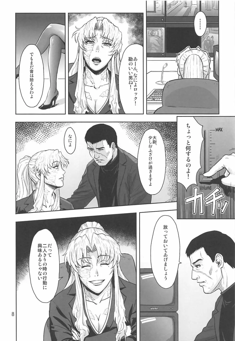 骨折り得 Page.7