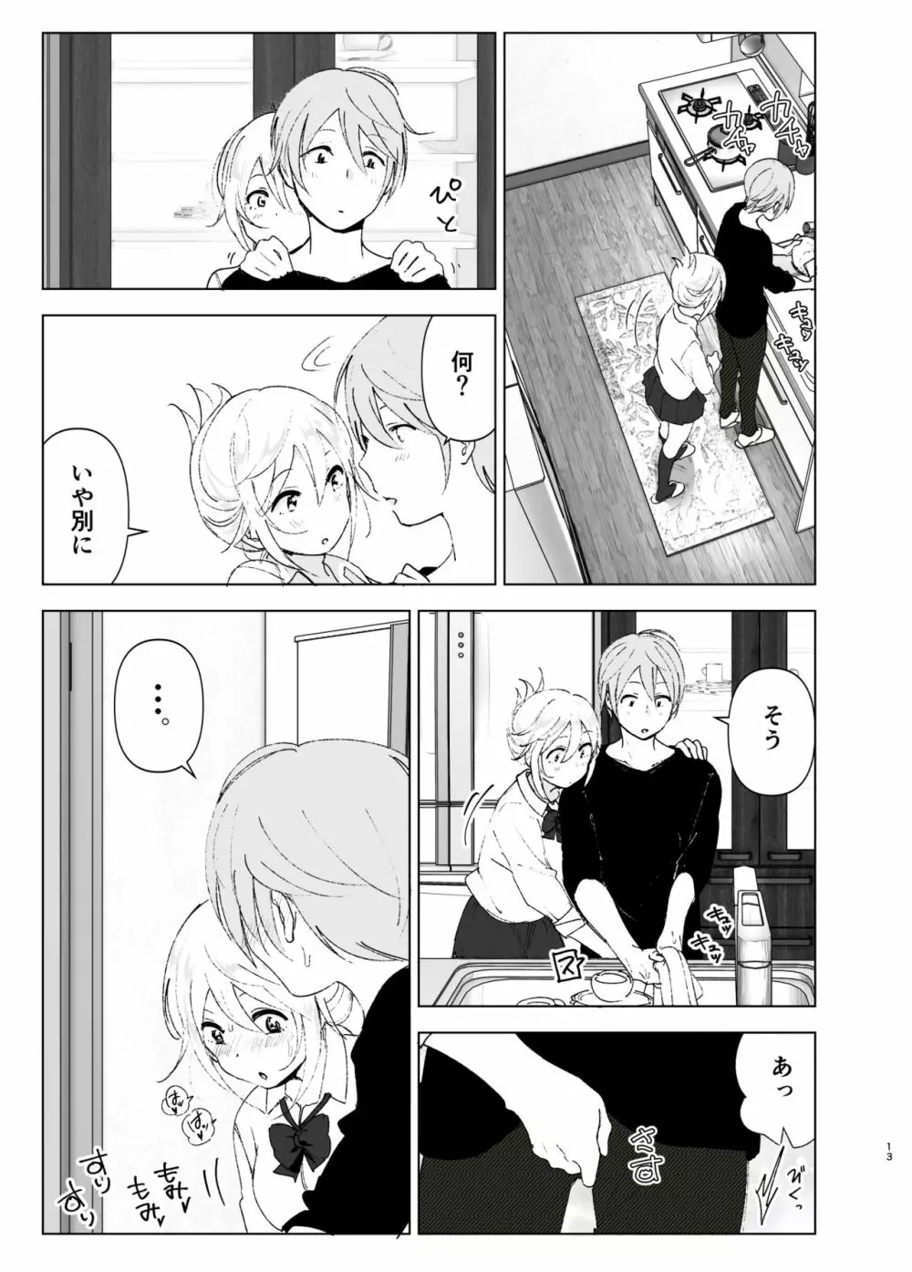 昔は可愛かった２ Page.12