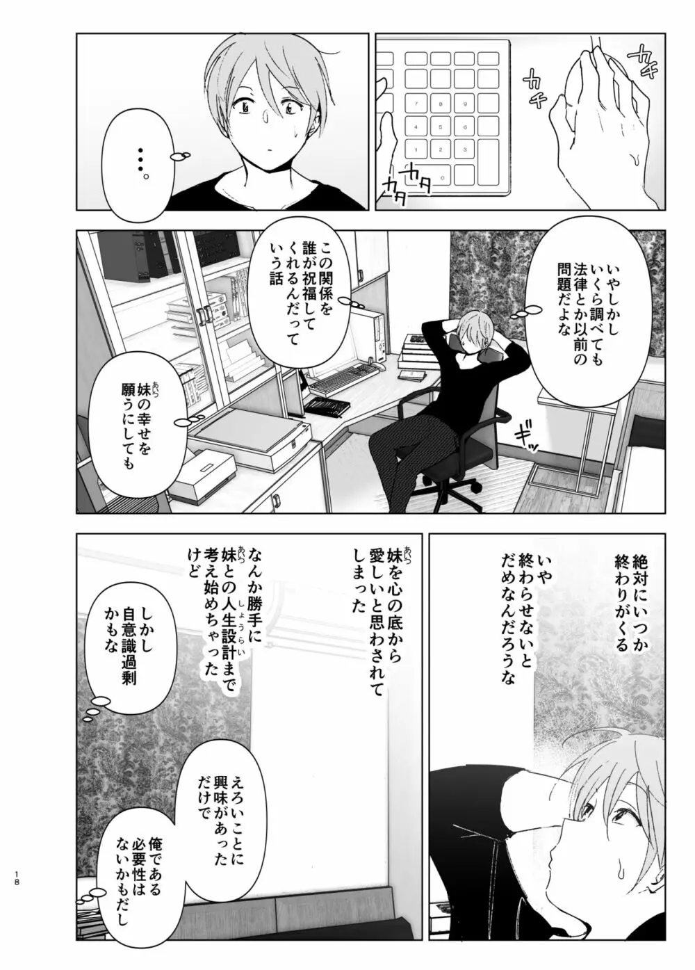 昔は可愛かった２ Page.17