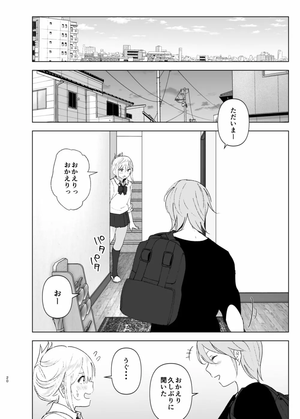 昔は可愛かった２ Page.19