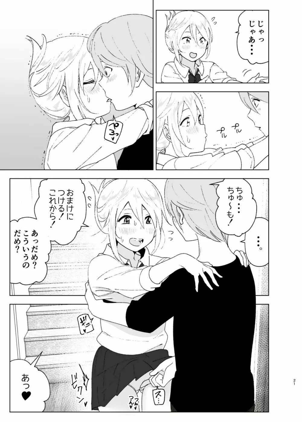 昔は可愛かった２ Page.20