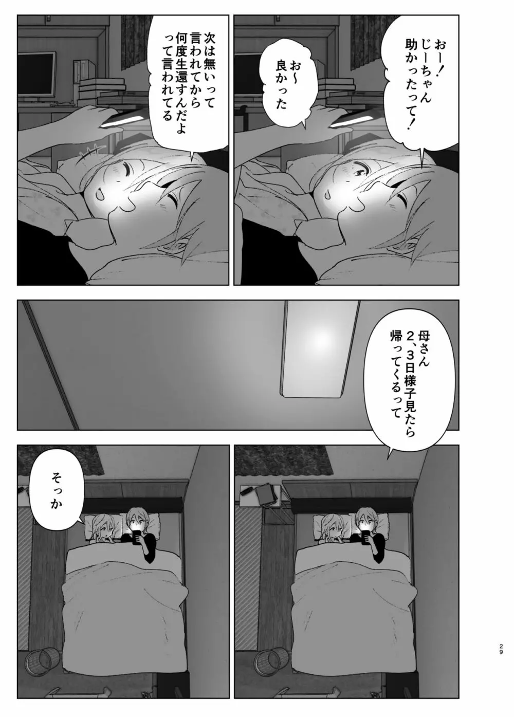 昔は可愛かった２ Page.28