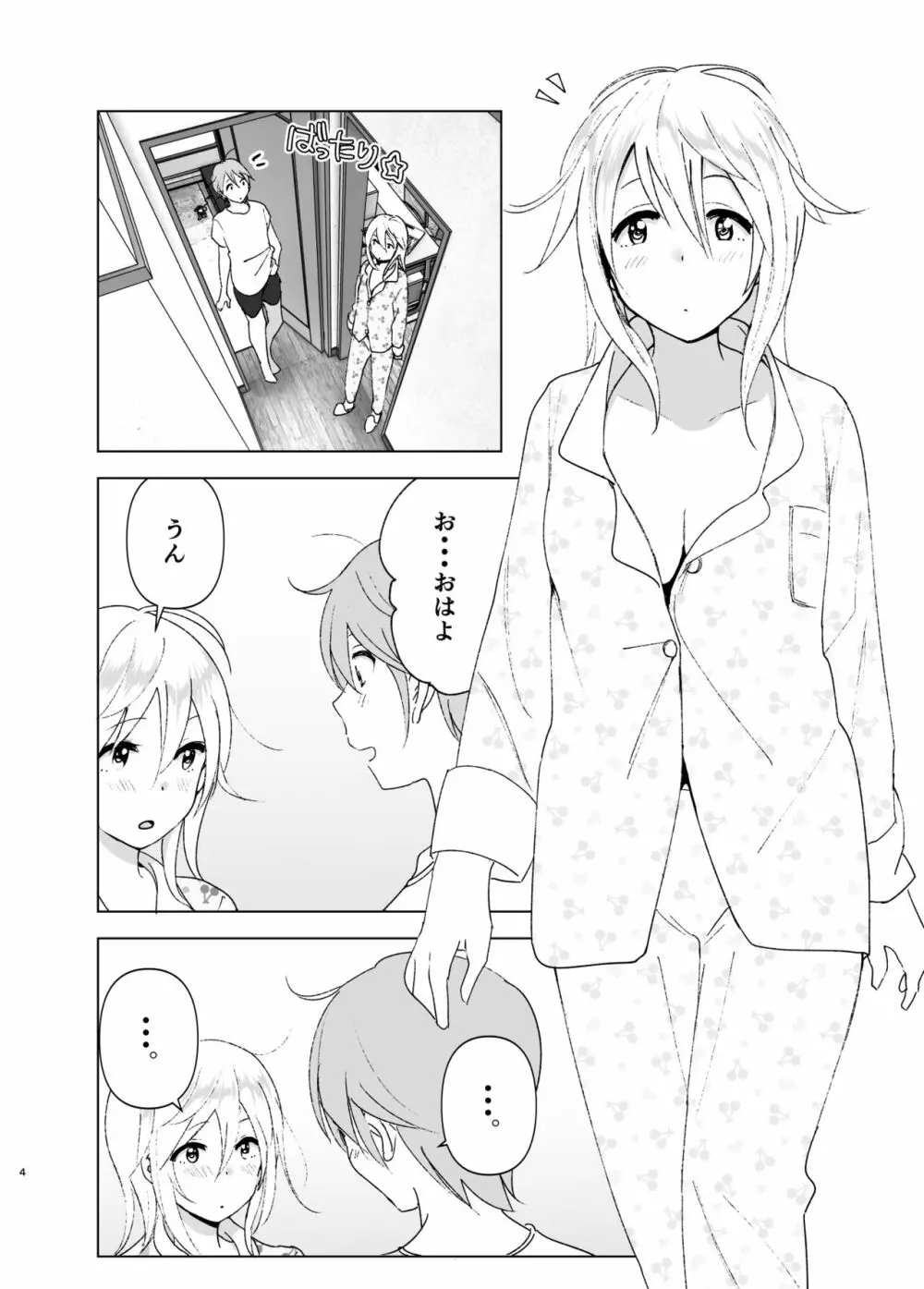 昔は可愛かった２ Page.3