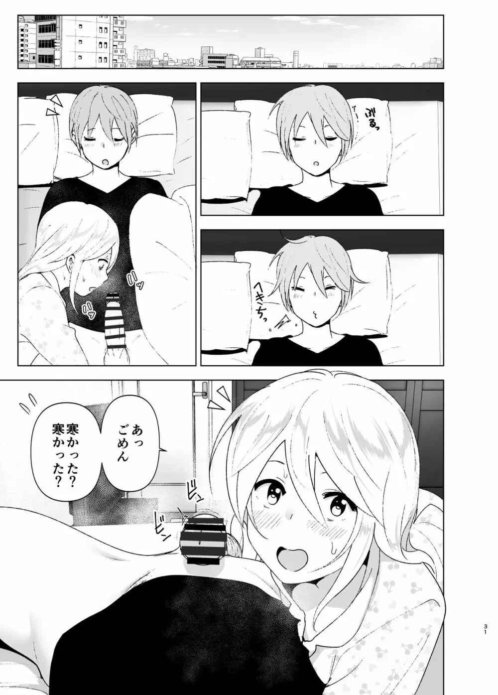 昔は可愛かった２ Page.30