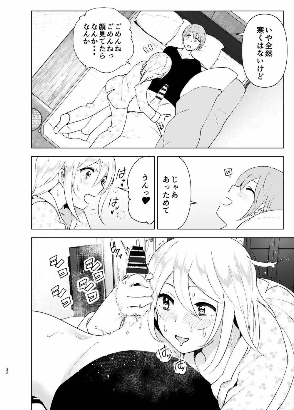 昔は可愛かった２ Page.31