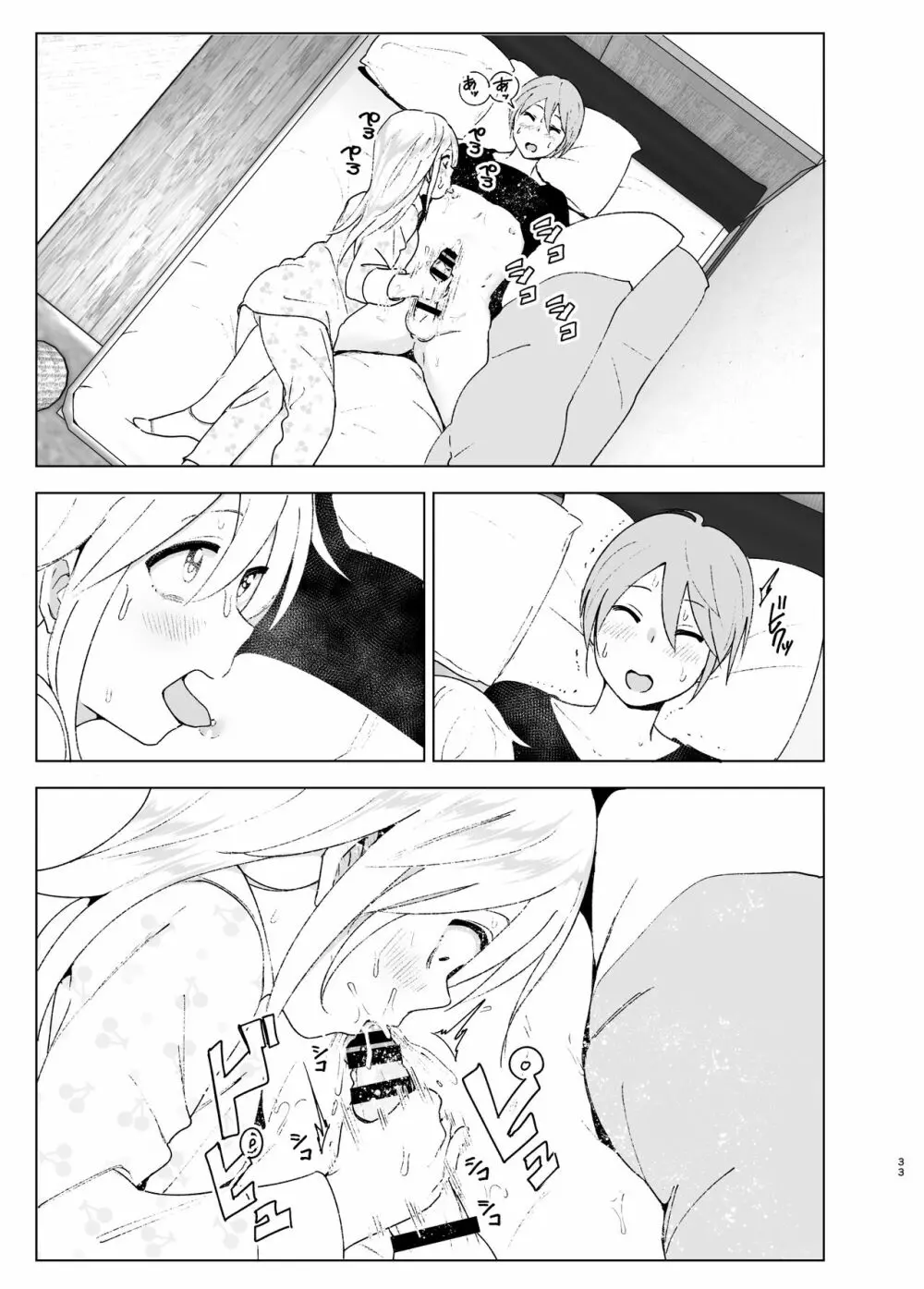 昔は可愛かった２ Page.32