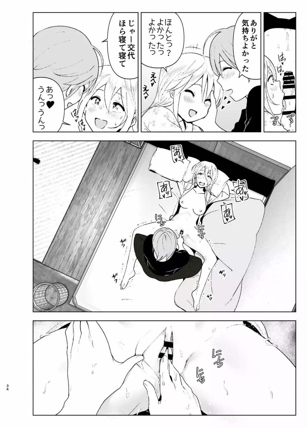 昔は可愛かった２ Page.33