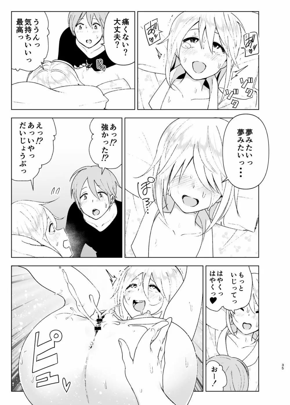 昔は可愛かった２ Page.34