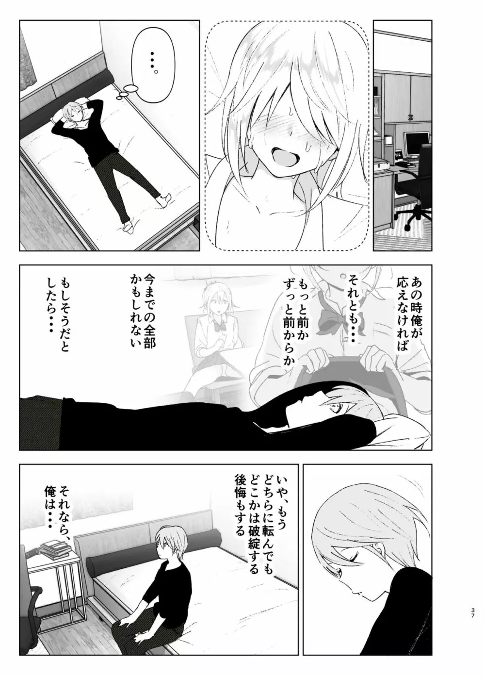 昔は可愛かった２ Page.36