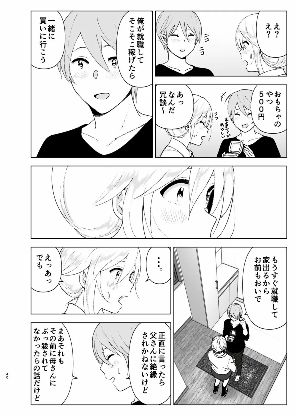 昔は可愛かった２ Page.39