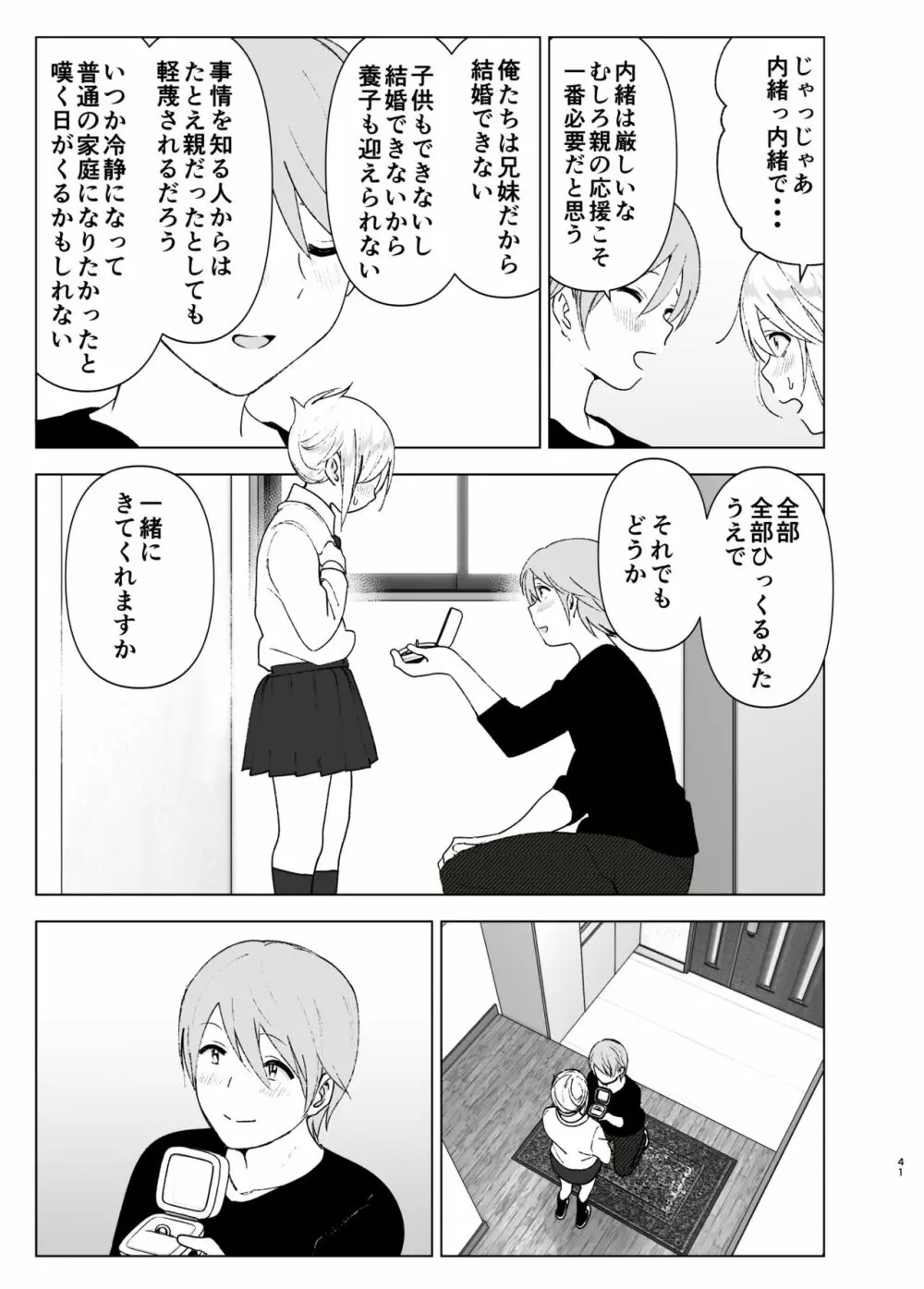 昔は可愛かった２ Page.40