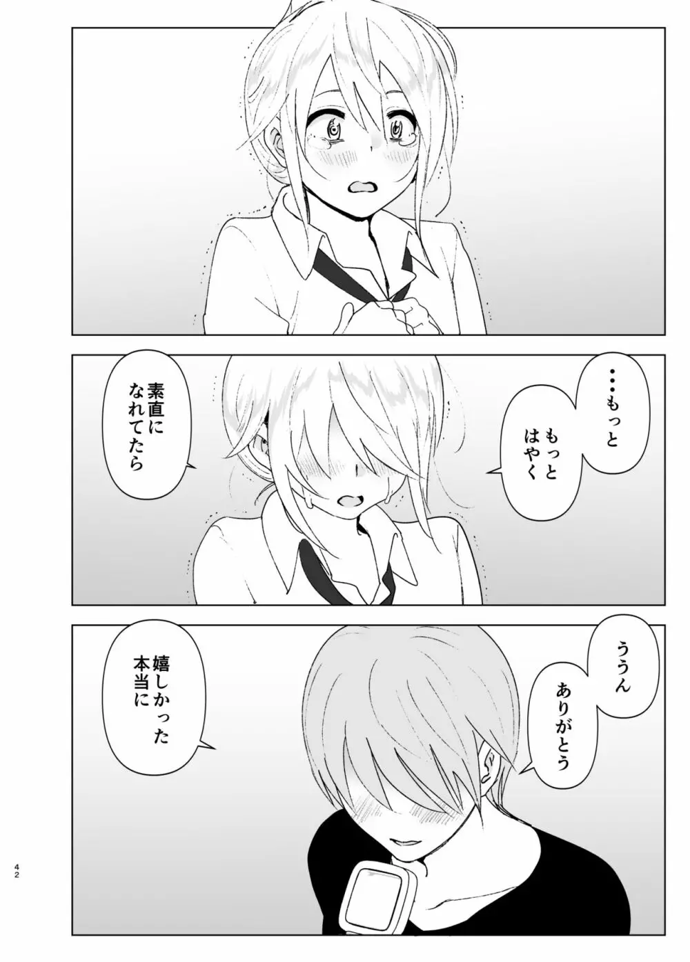 昔は可愛かった２ Page.41