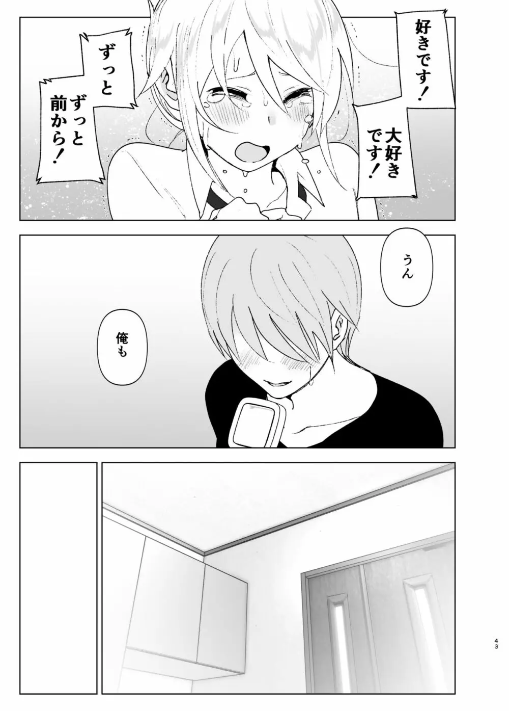 昔は可愛かった２ Page.42