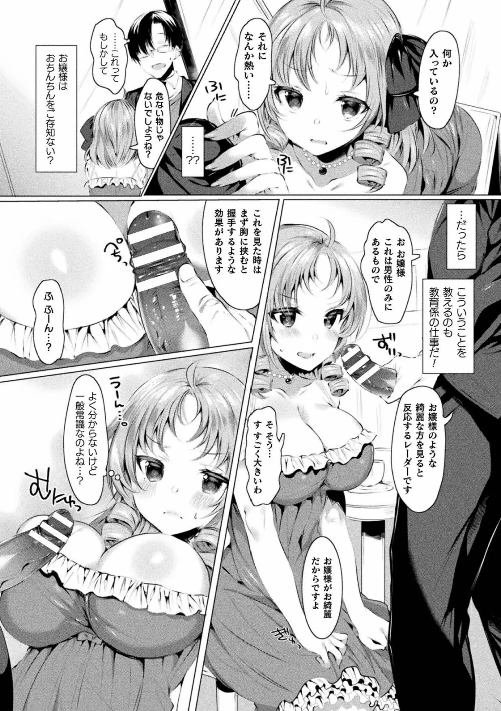 らぶじゅーすパーティ Page.159