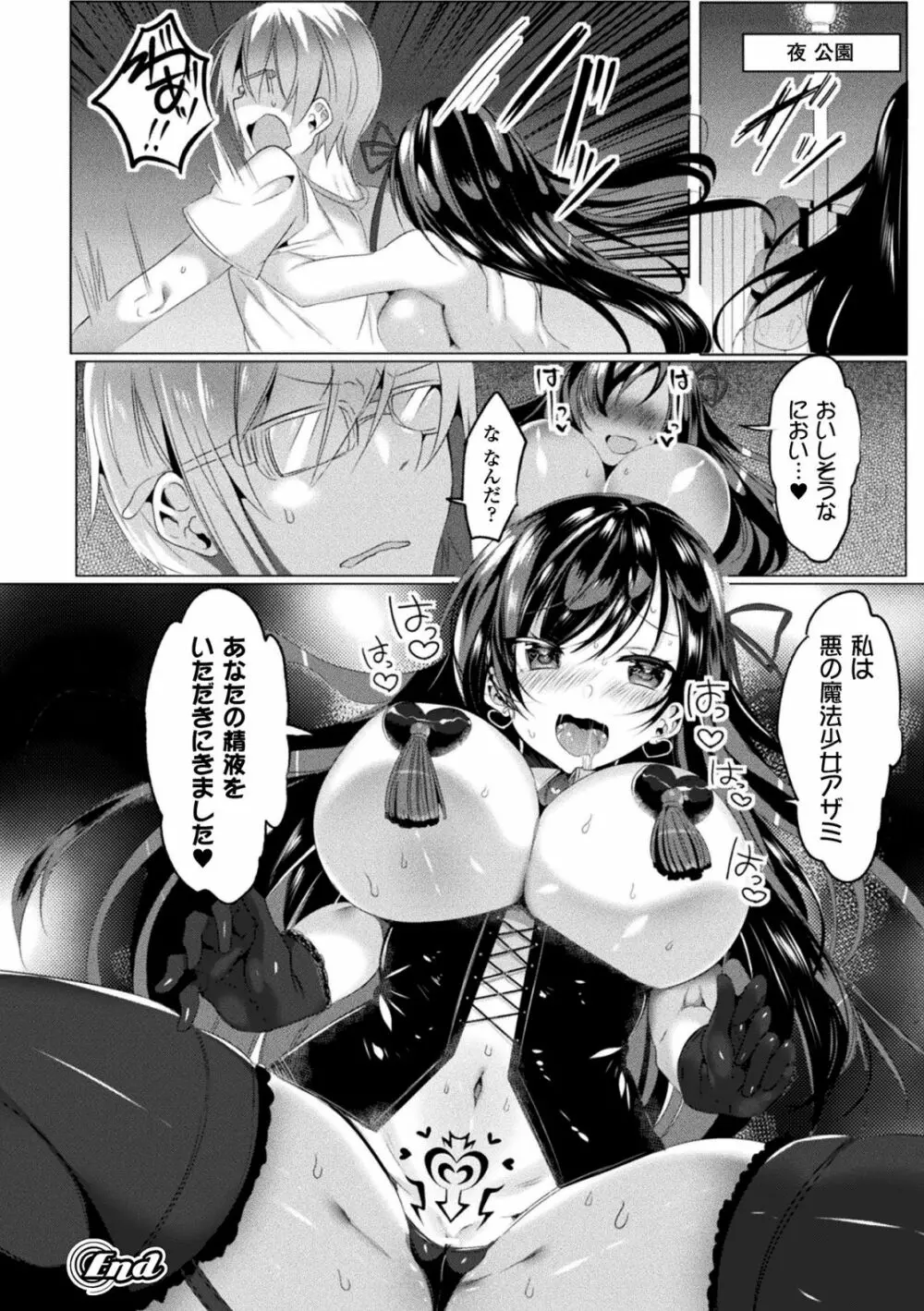 らぶじゅーすパーティ Page.24