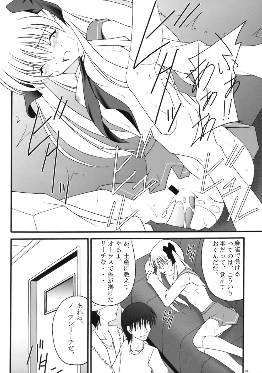 立直一発超乳ツモ Page.31