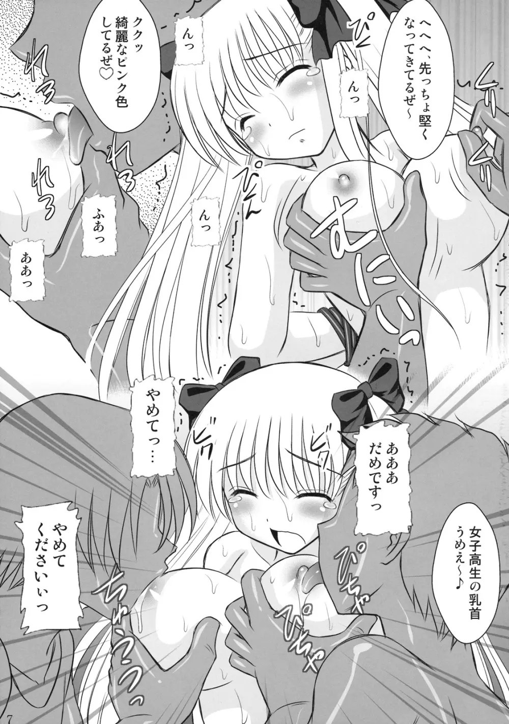 立直一発超乳ツモ Page.4