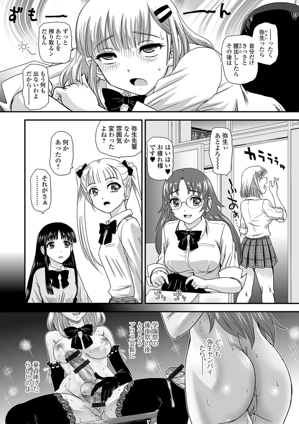 ふたなりフレンズ! 07 Page.21