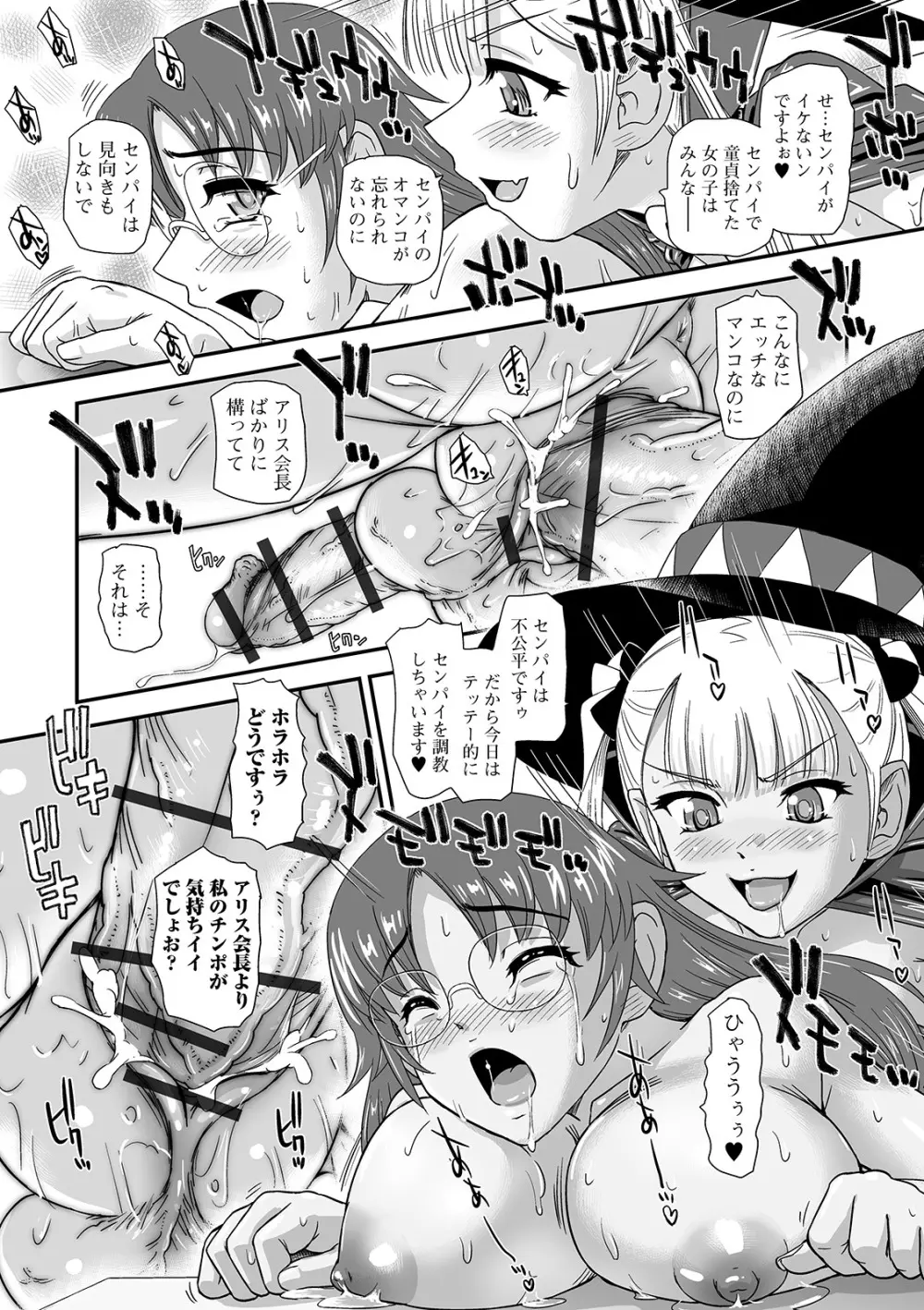 ふたなりフレンズ! 07 Page.32