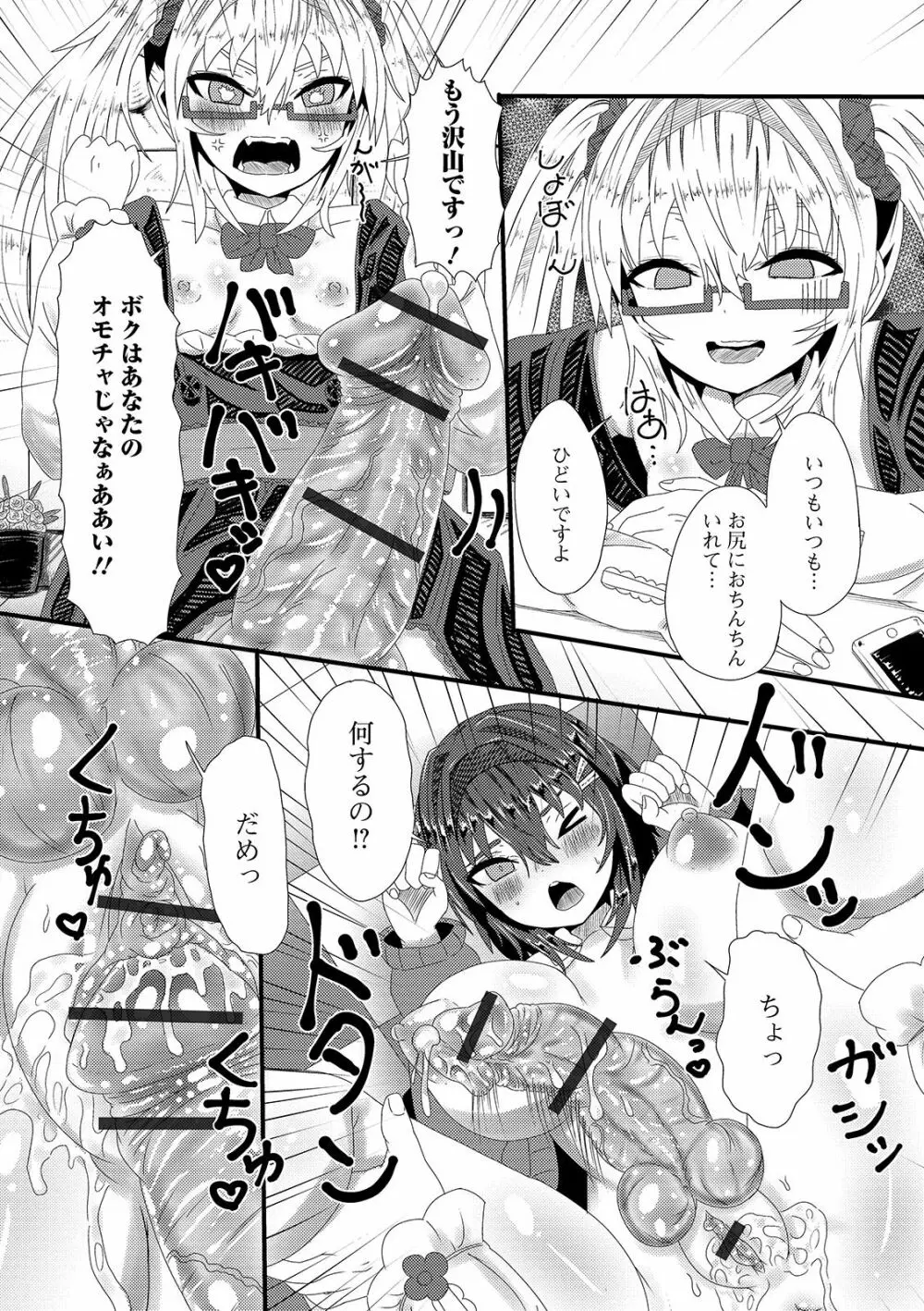 ふたなりフレンズ! 07 Page.80