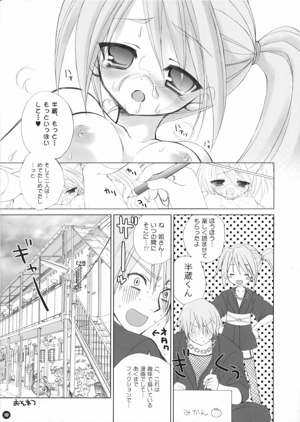 いろはのいろは Page.10