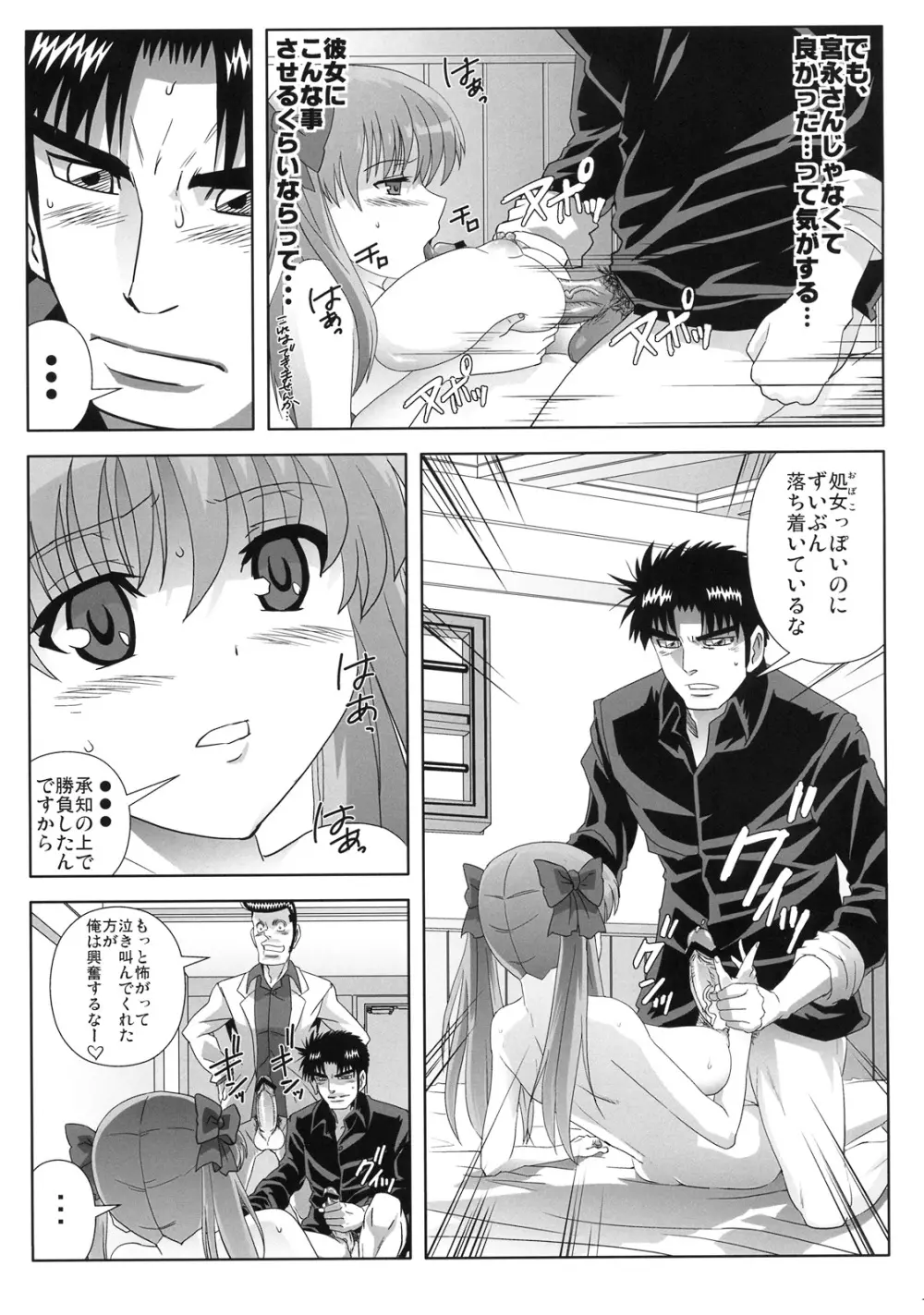 和～雀性と呼ばれた女～ Page.12