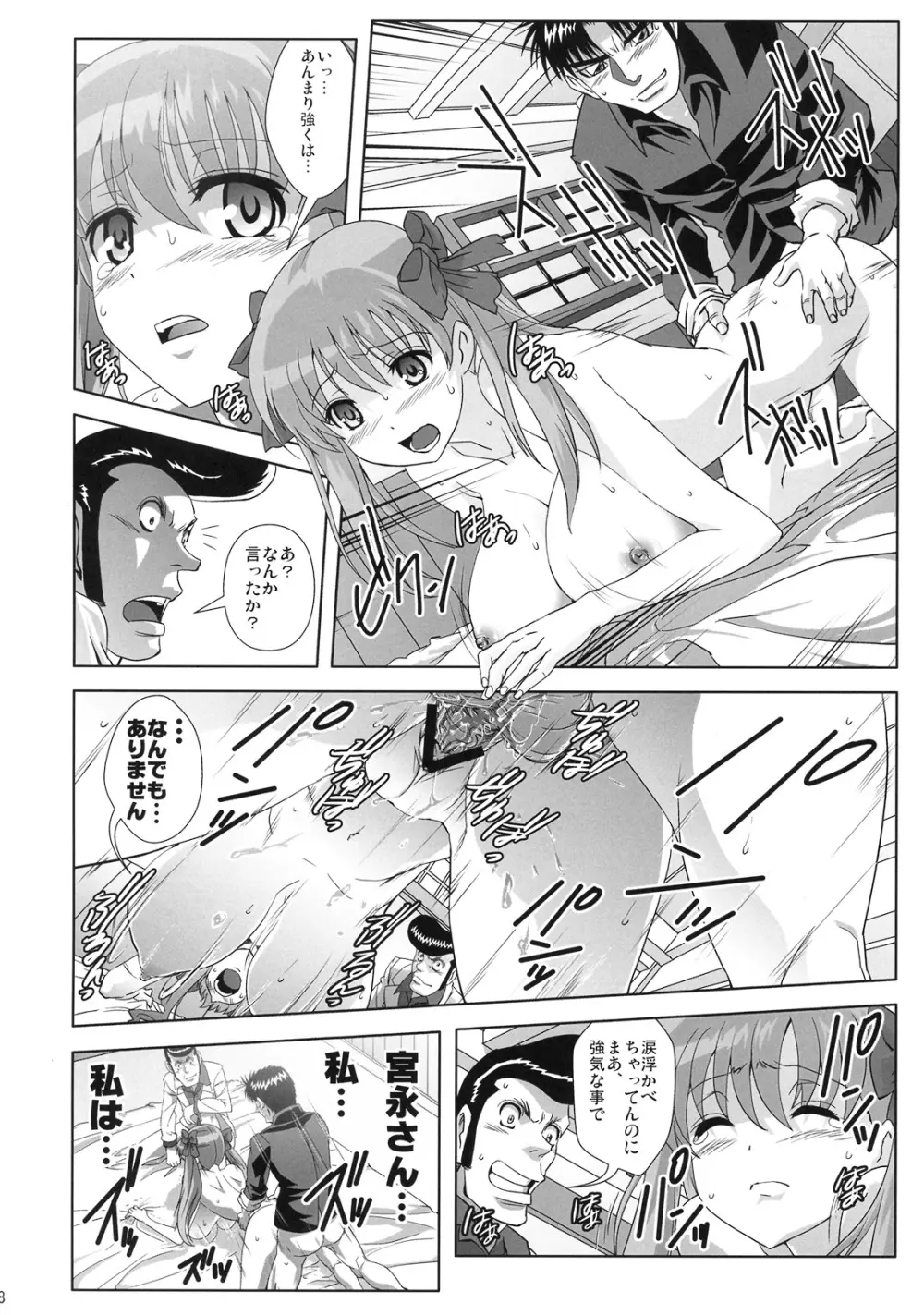 和～雀性と呼ばれた女～ Page.17