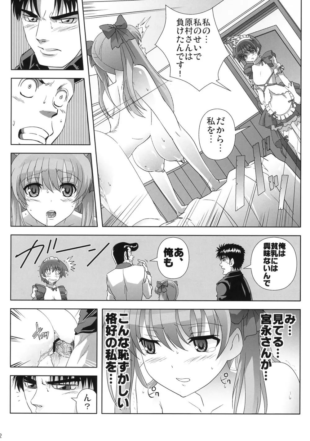 和～雀性と呼ばれた女～ Page.21